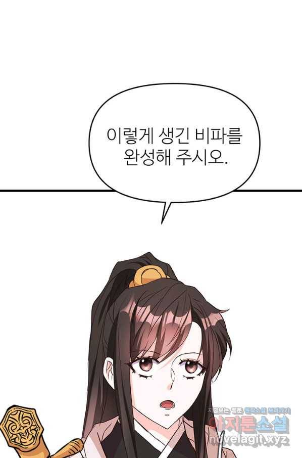적국 황제의 노예가 되었습니다 117화 16