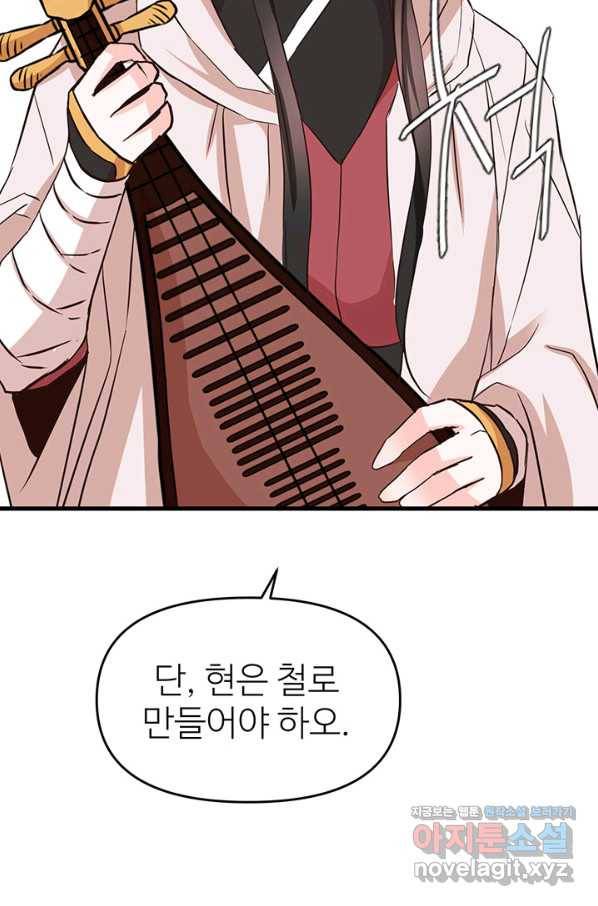 적국 황제의 노예가 되었습니다 117화 17