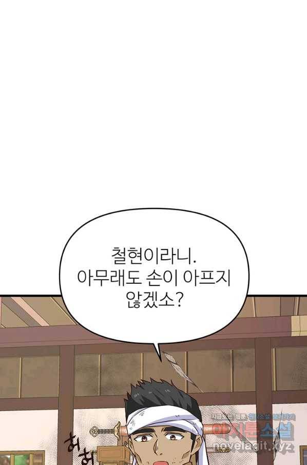 적국 황제의 노예가 되었습니다 117화 18