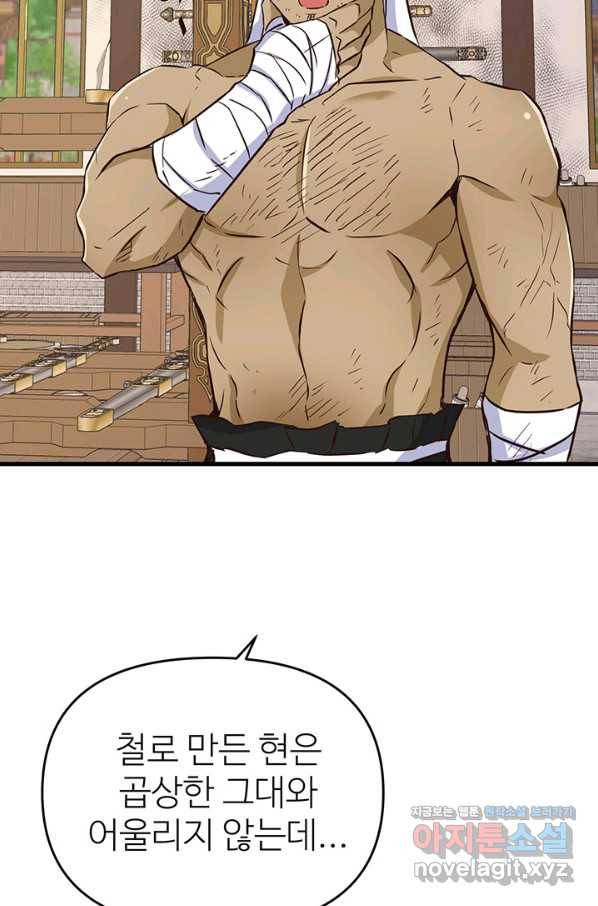 적국 황제의 노예가 되었습니다 117화 19