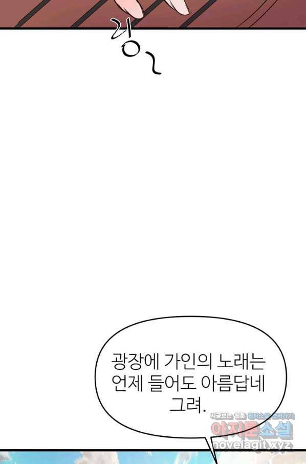 적국 황제의 노예가 되었습니다 117화 26