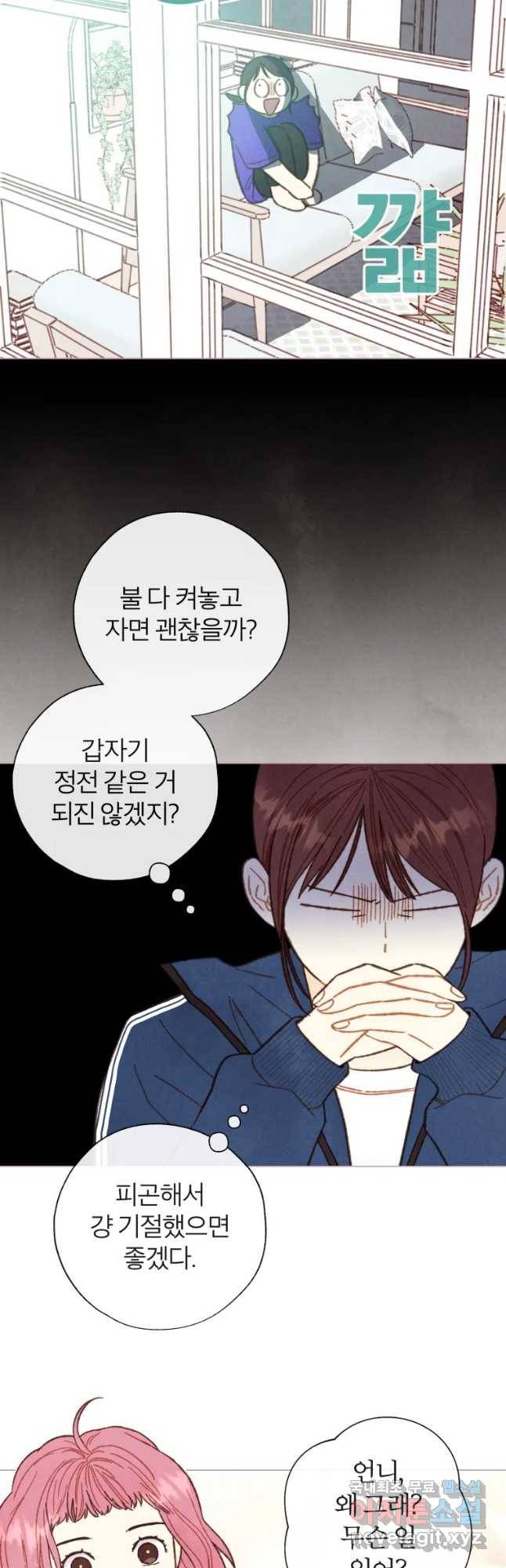 사랑하는 존재 99화 솔직해니기 (1) 2