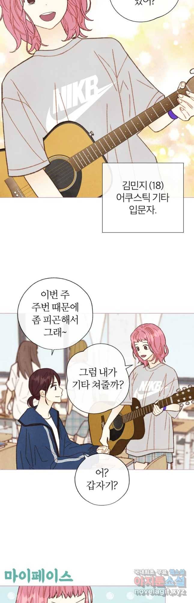 사랑하는 존재 99화 솔직해니기 (1) 3