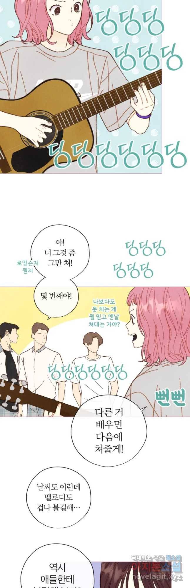 사랑하는 존재 99화 솔직해니기 (1) 4