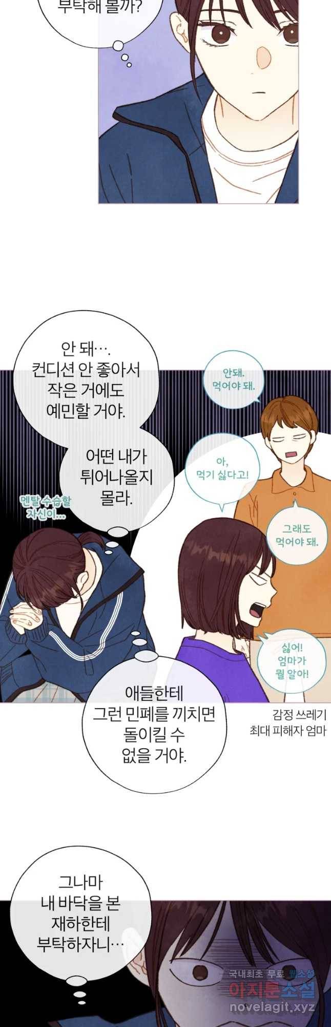 사랑하는 존재 99화 솔직해니기 (1) 5