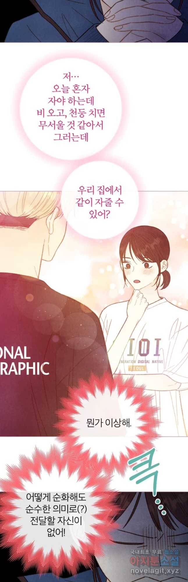 사랑하는 존재 99화 솔직해니기 (1) 6