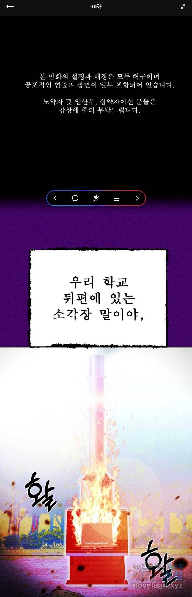 환상의 아이들 40화 1