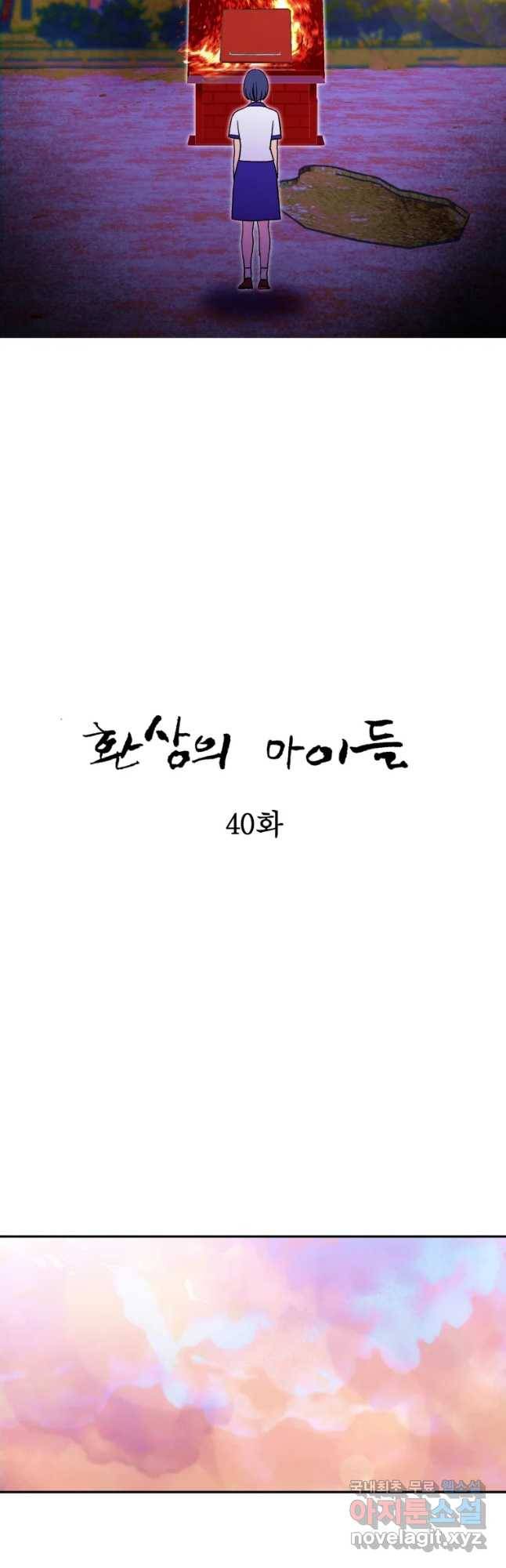 환상의 아이들 40화 12