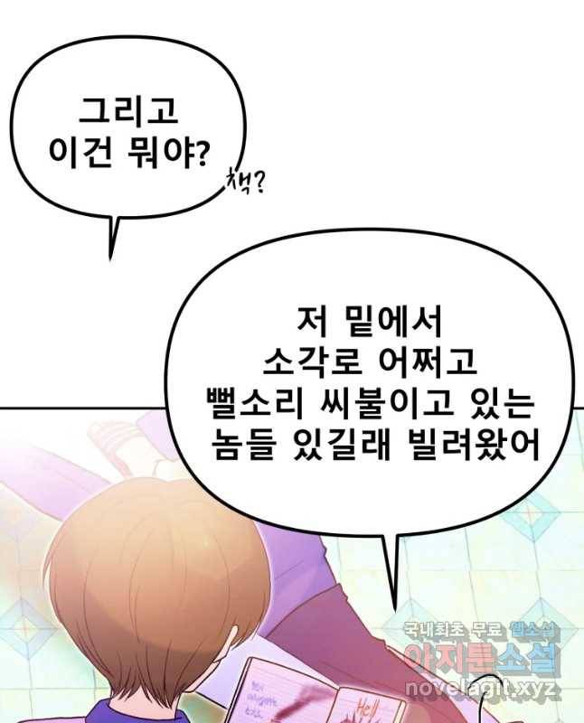 환상의 아이들 40화 15