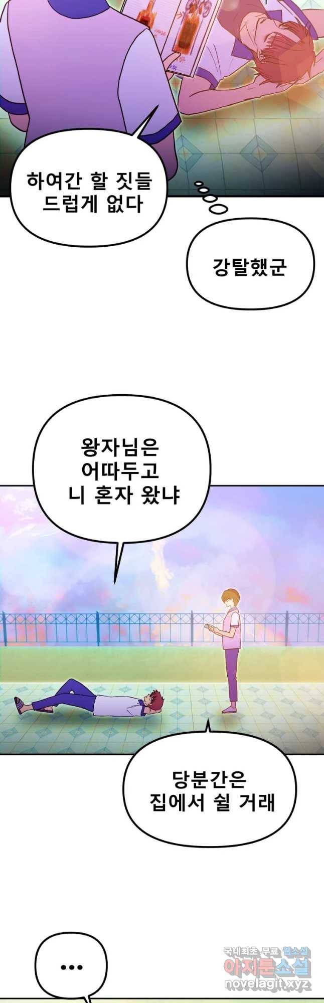환상의 아이들 40화 16