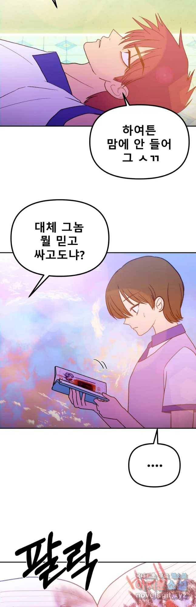 환상의 아이들 40화 17