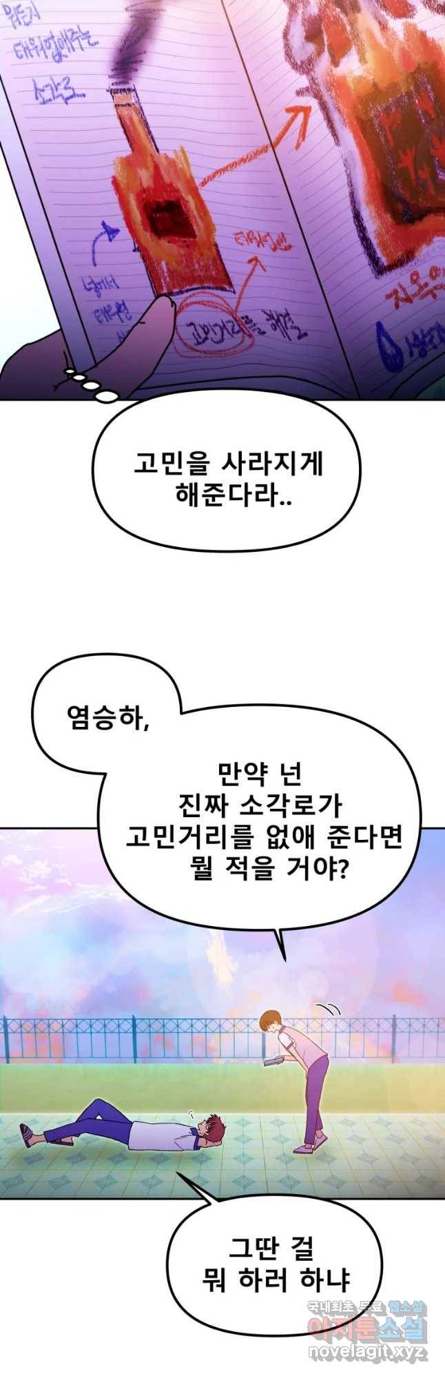 환상의 아이들 40화 18