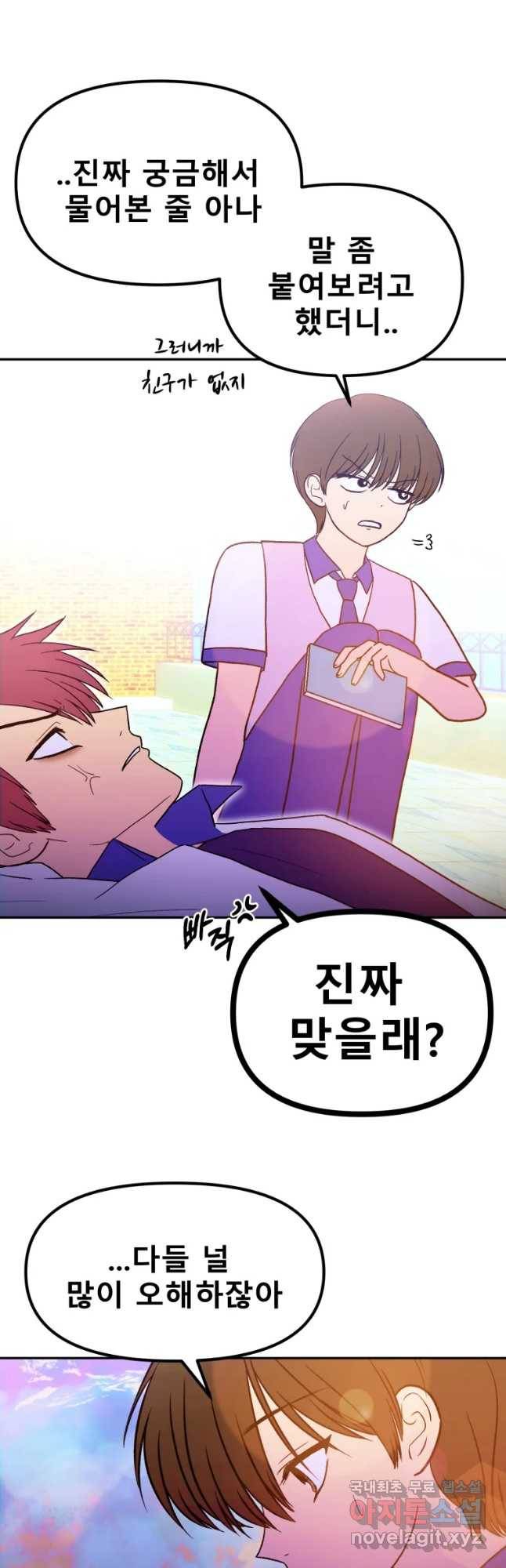 환상의 아이들 40화 19