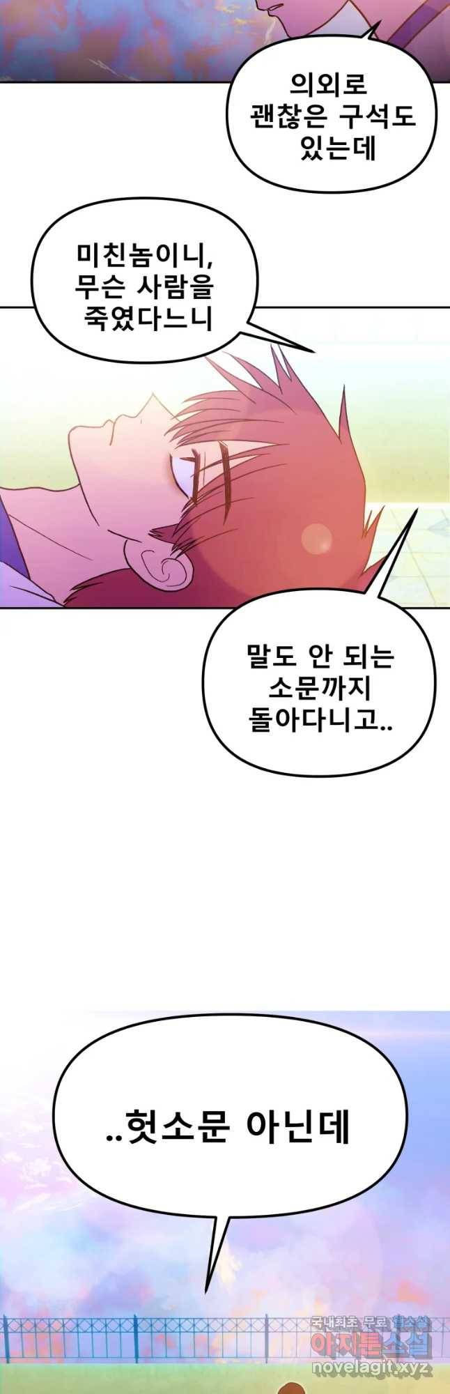환상의 아이들 40화 20