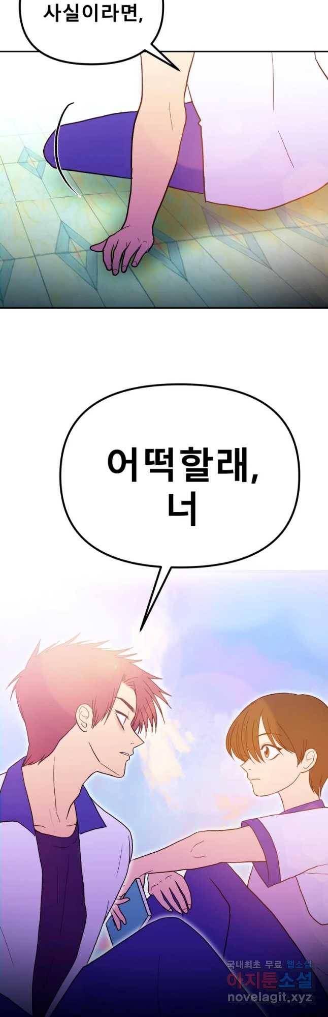 환상의 아이들 40화 22