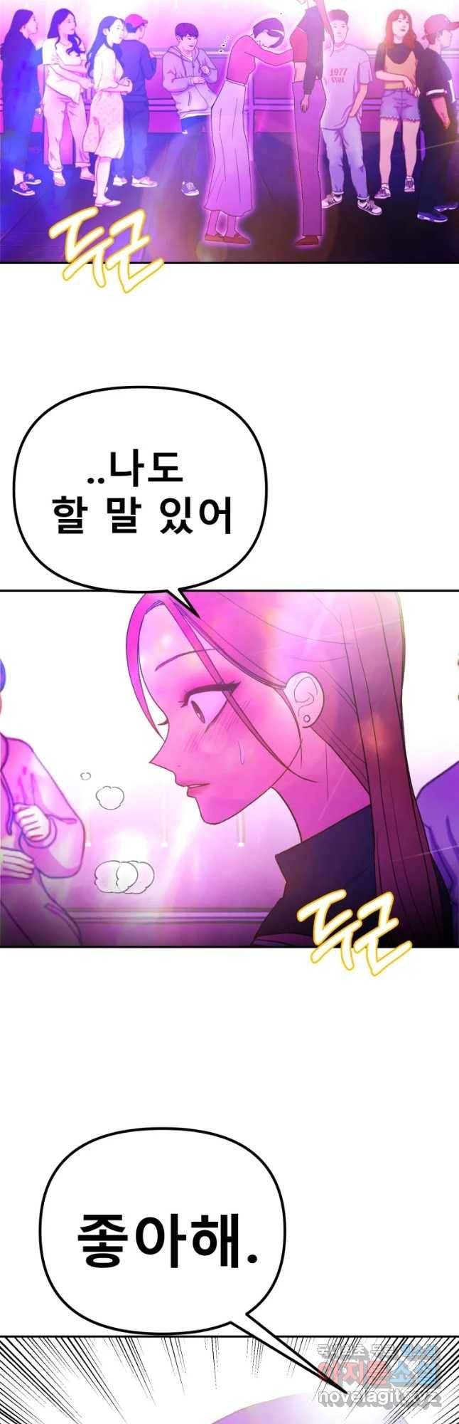 환상의 아이들 40화 38
