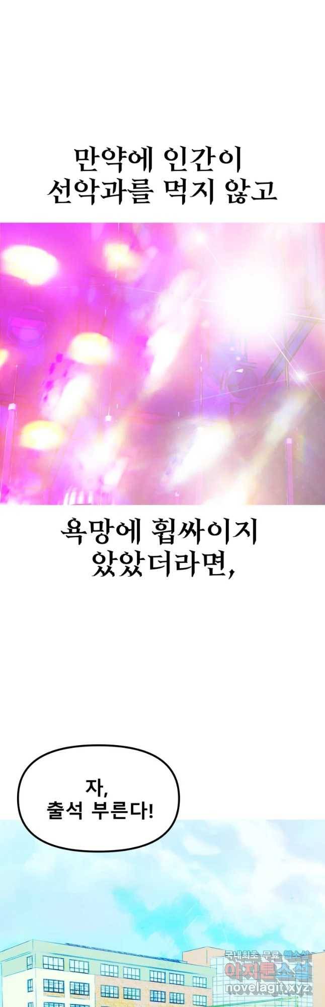 환상의 아이들 40화 46