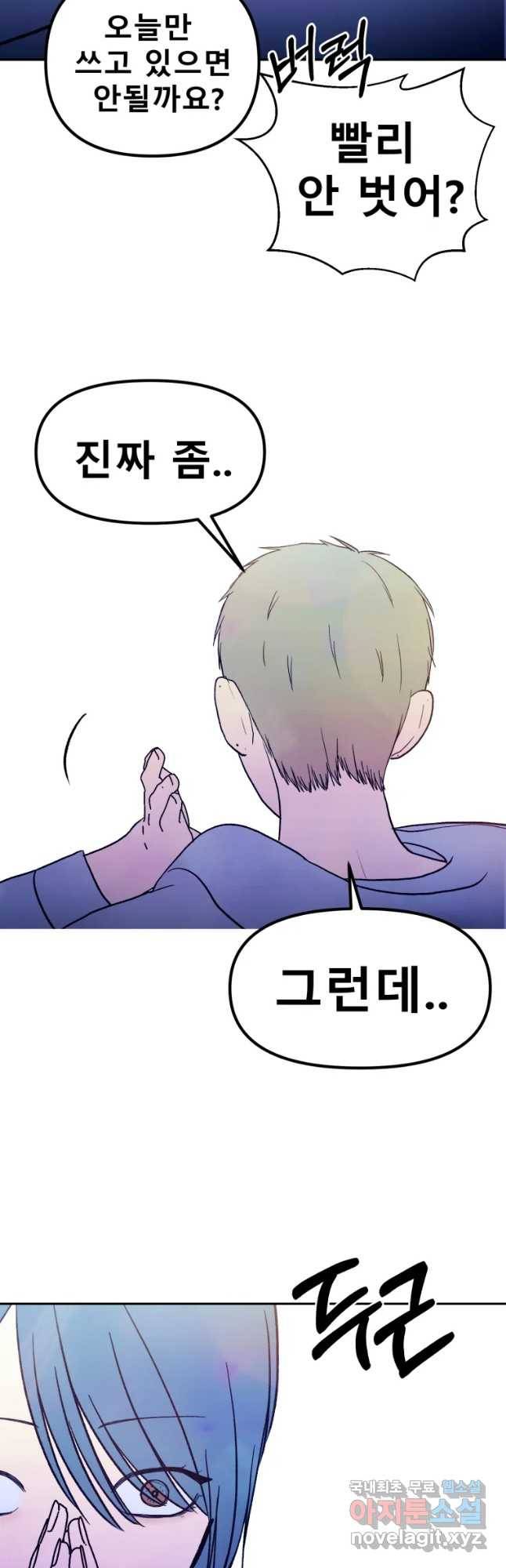 환상의 아이들 40화 57