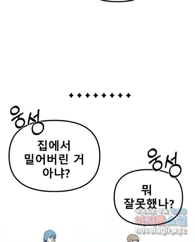 환상의 아이들 40화 60