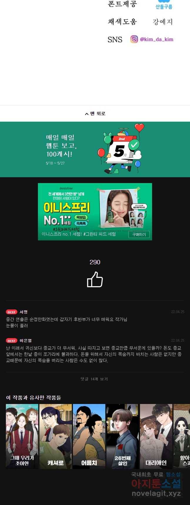 환상의 아이들 40화 64