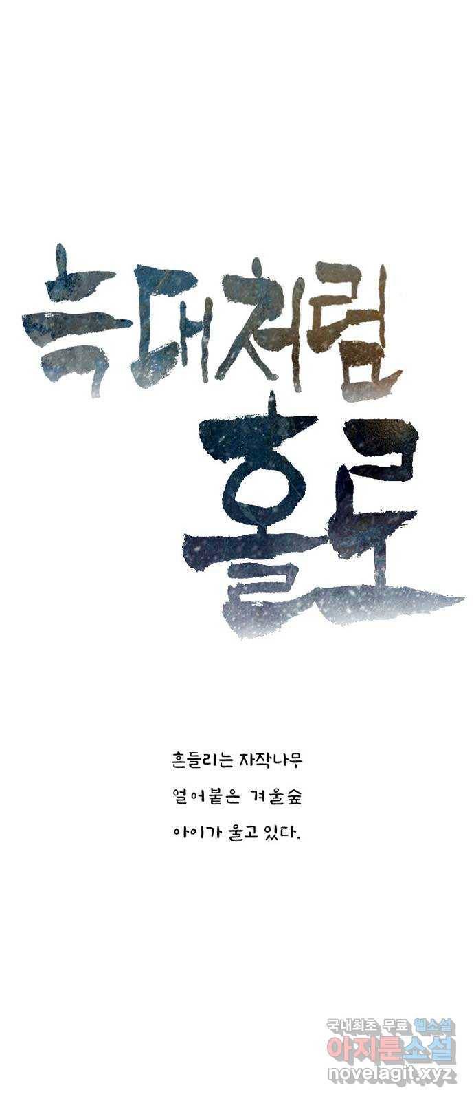 늑대처럼 홀로 17화 8