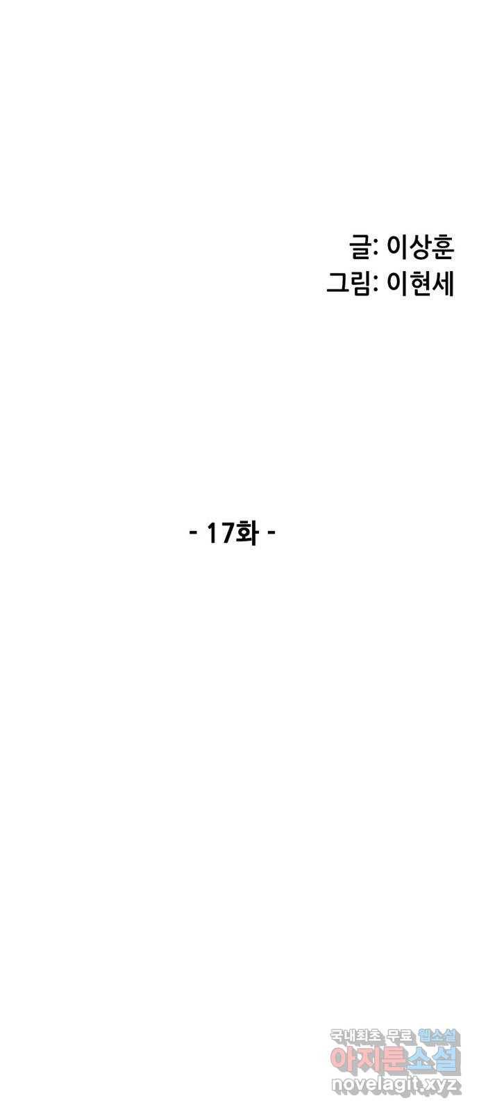 늑대처럼 홀로 17화 9