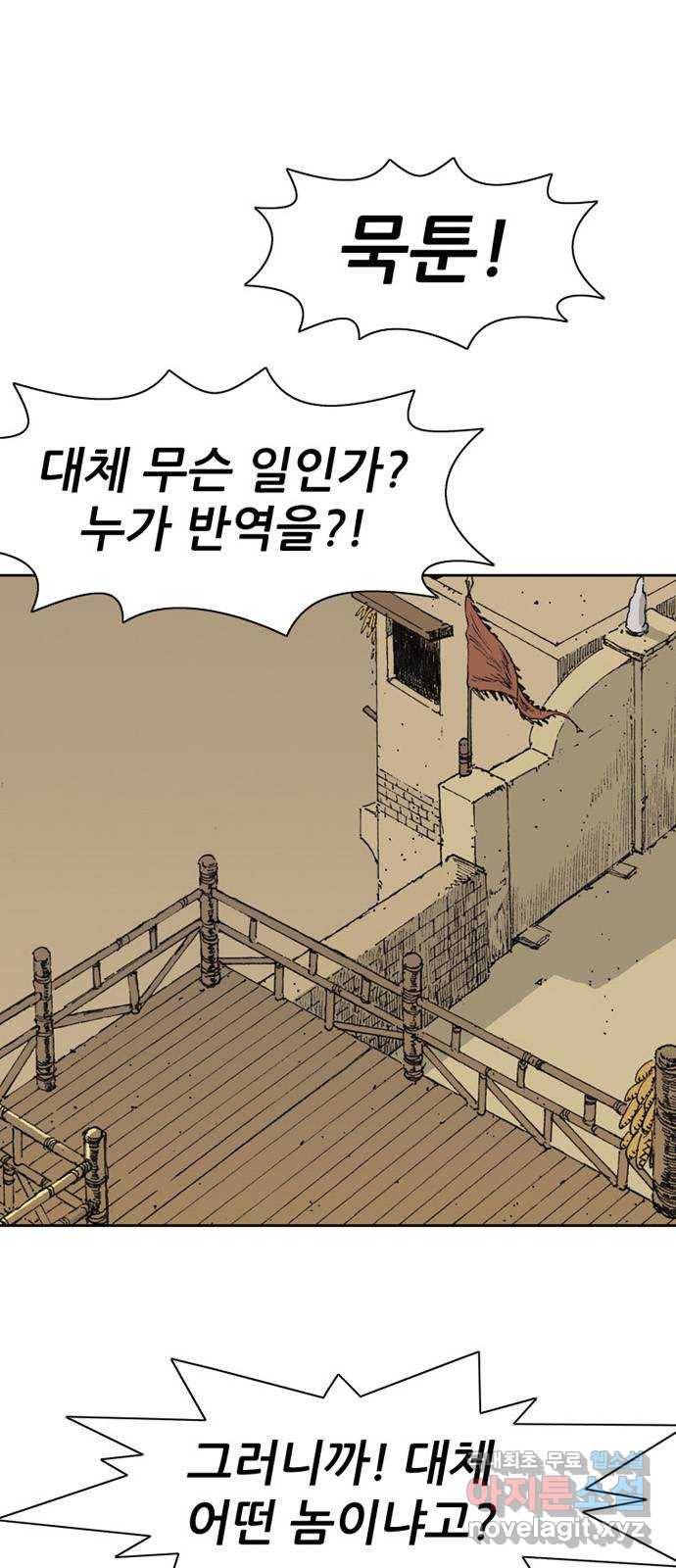 늑대처럼 홀로 17화 11