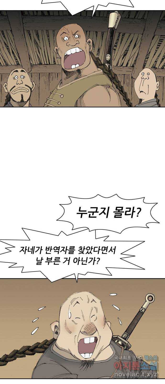 늑대처럼 홀로 17화 12