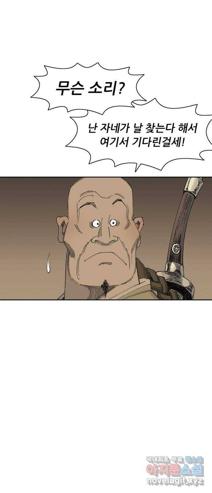늑대처럼 홀로 17화 13