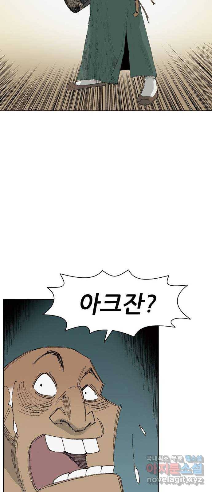 늑대처럼 홀로 17화 19