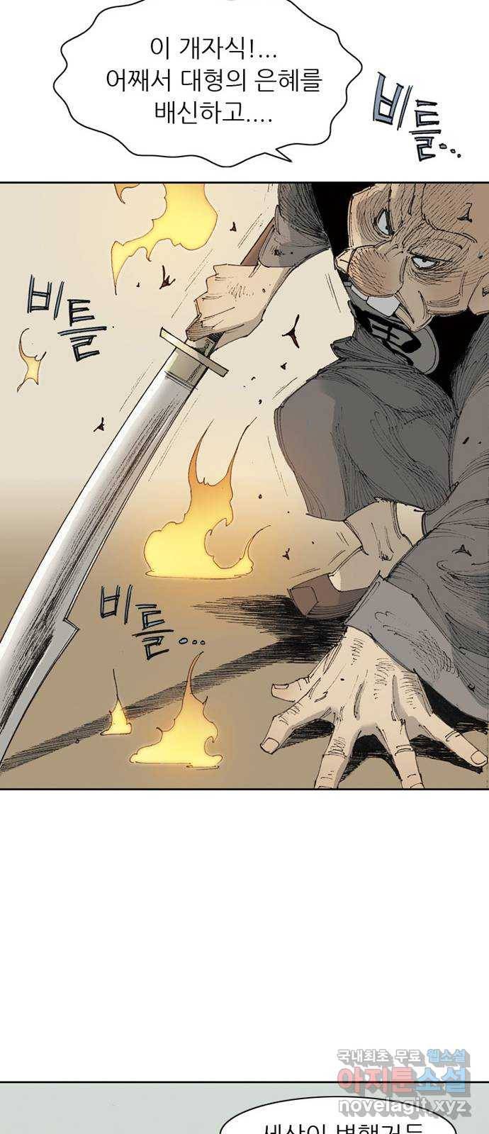 늑대처럼 홀로 17화 33