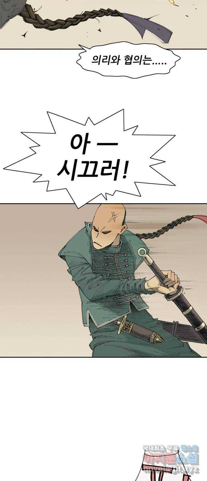 늑대처럼 홀로 17화 35