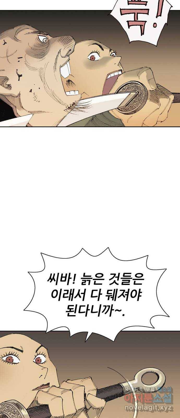 늑대처럼 홀로 17화 36