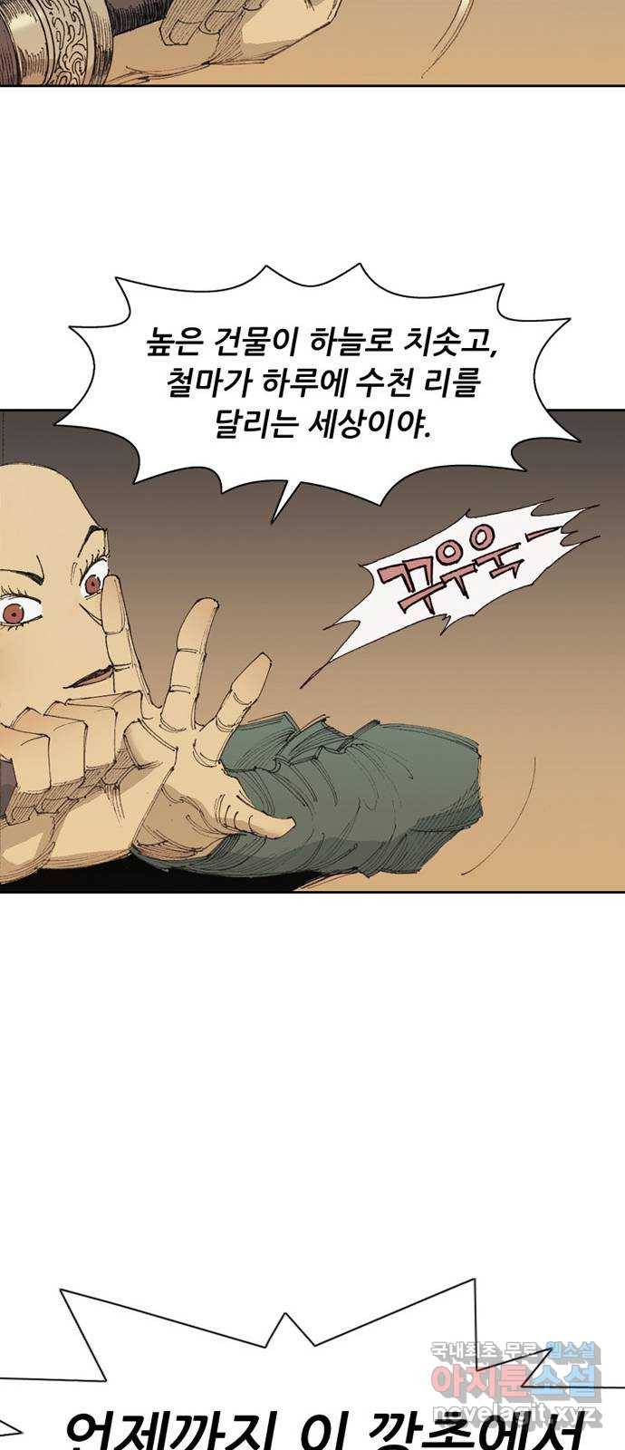 늑대처럼 홀로 17화 37