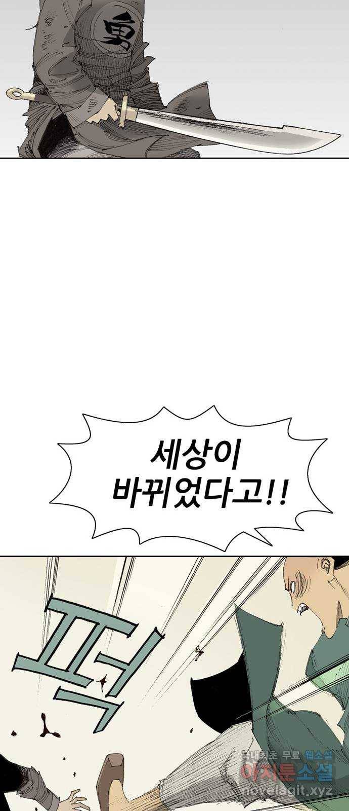 늑대처럼 홀로 17화 42