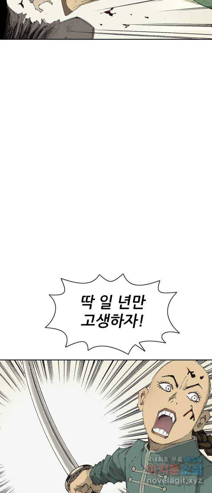 늑대처럼 홀로 17화 43