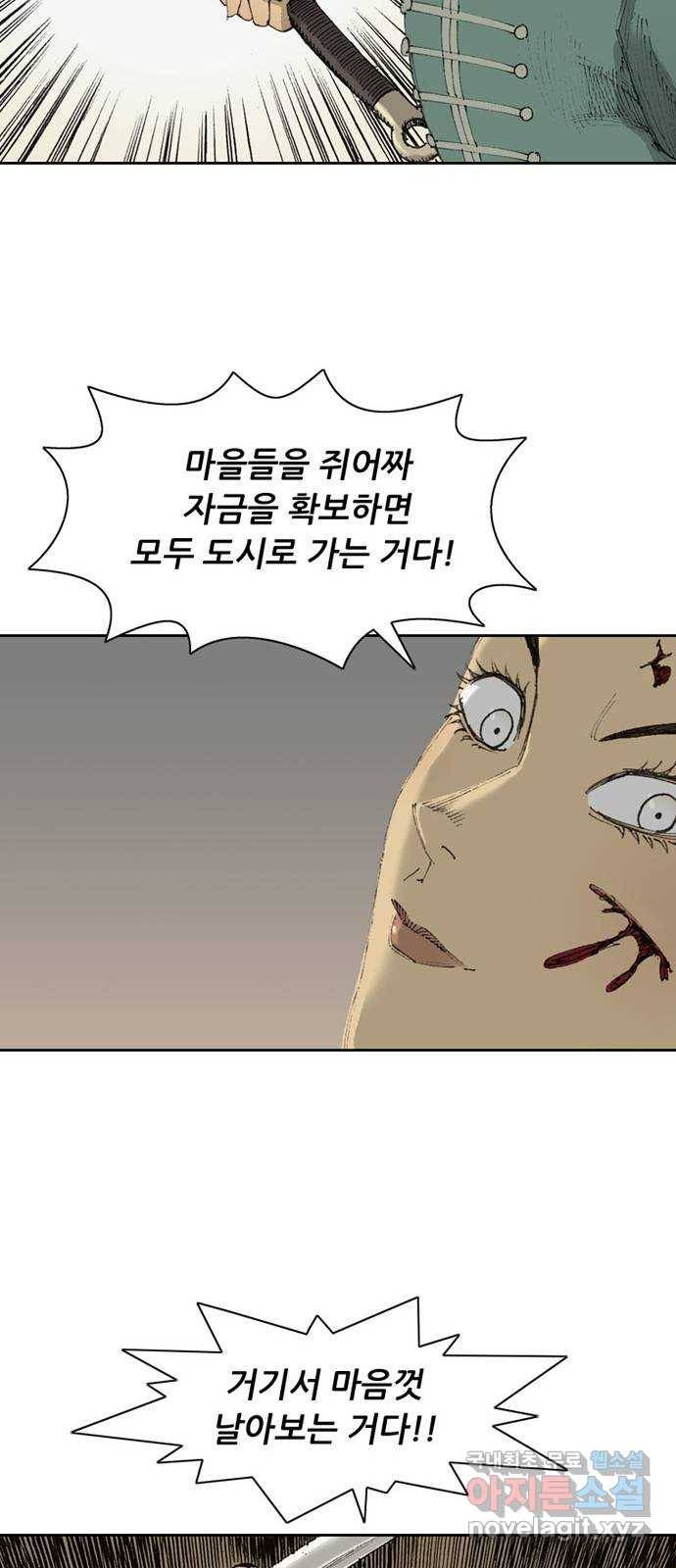 늑대처럼 홀로 17화 44