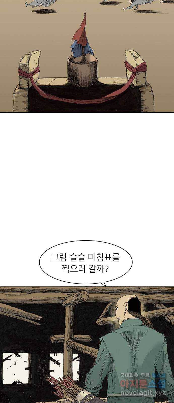 늑대처럼 홀로 17화 51