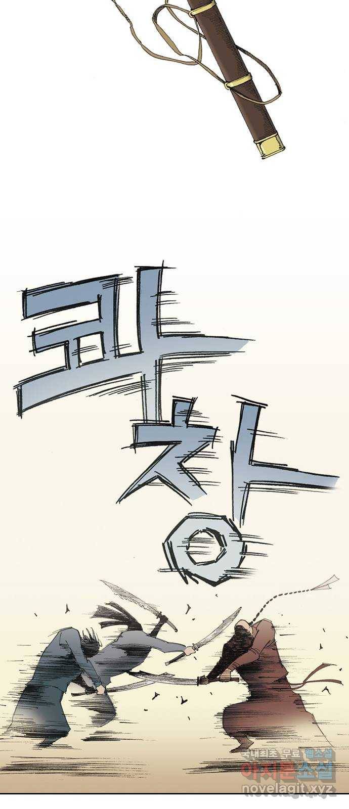 늑대처럼 홀로 17화 69