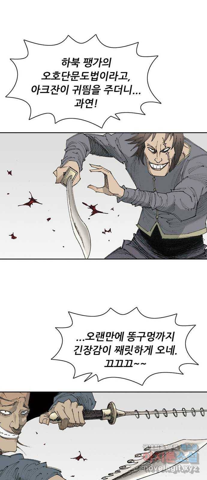 늑대처럼 홀로 17화 75
