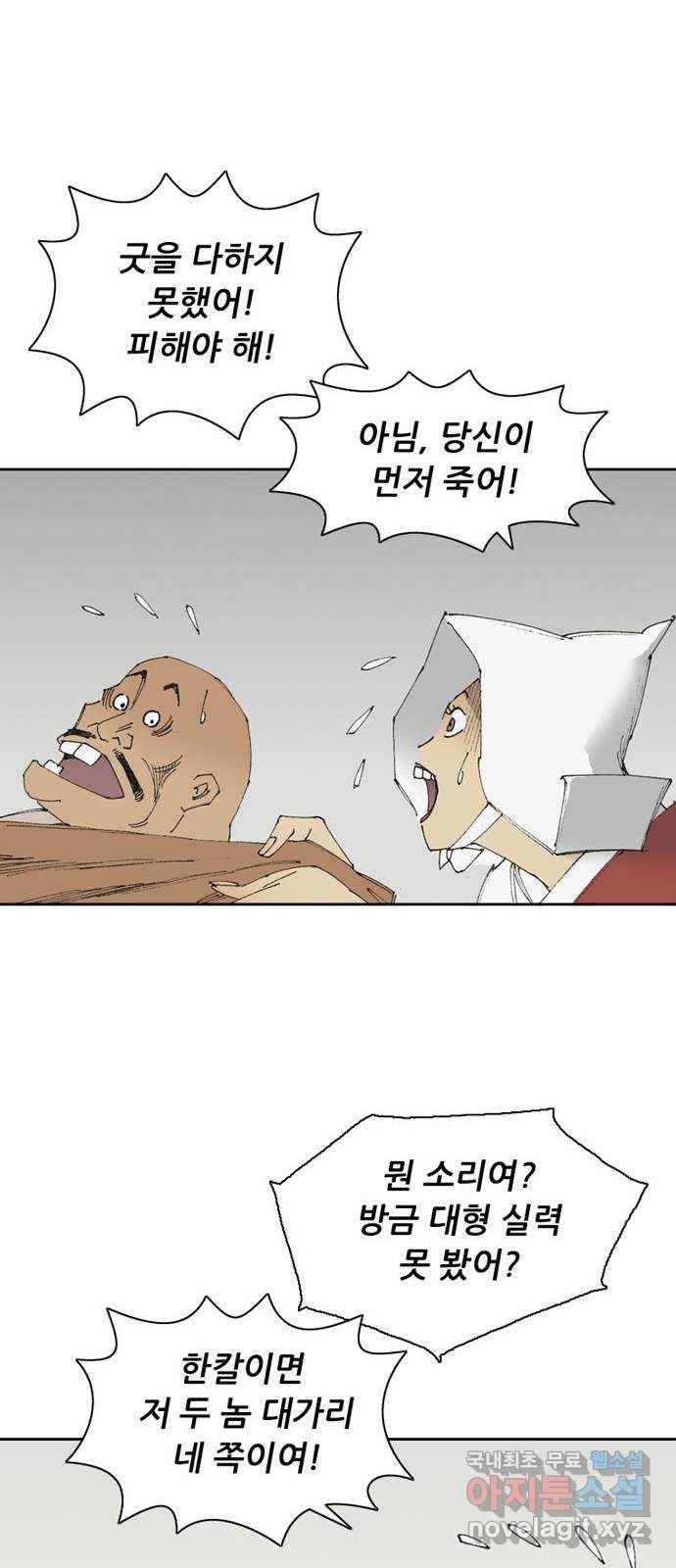 늑대처럼 홀로 17화 77