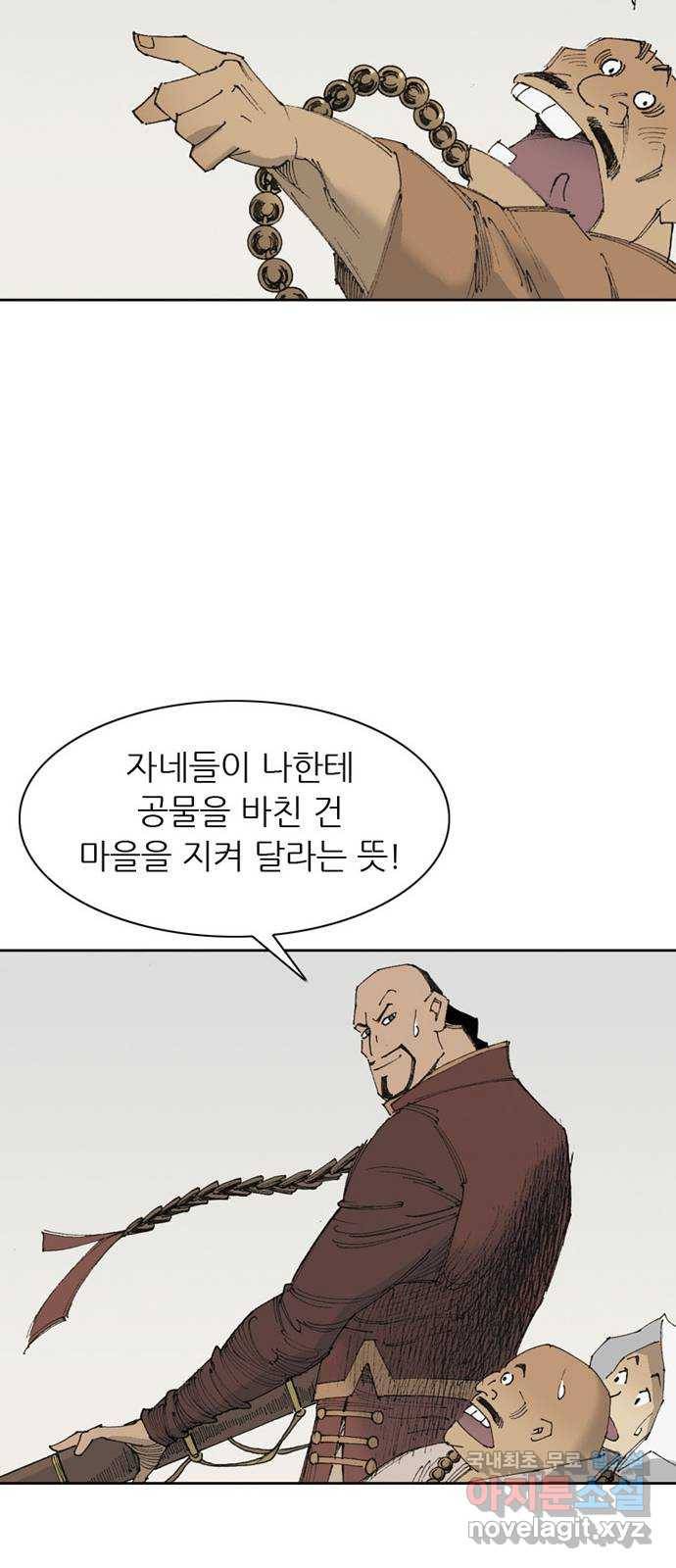 늑대처럼 홀로 17화 78