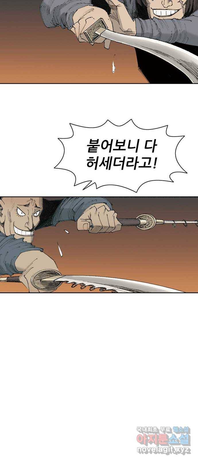 늑대처럼 홀로 17화 81
