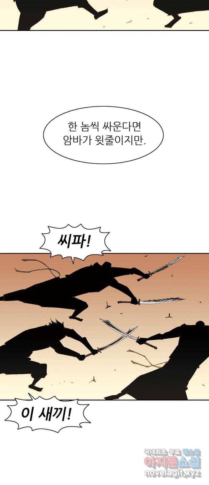 늑대처럼 홀로 17화 86