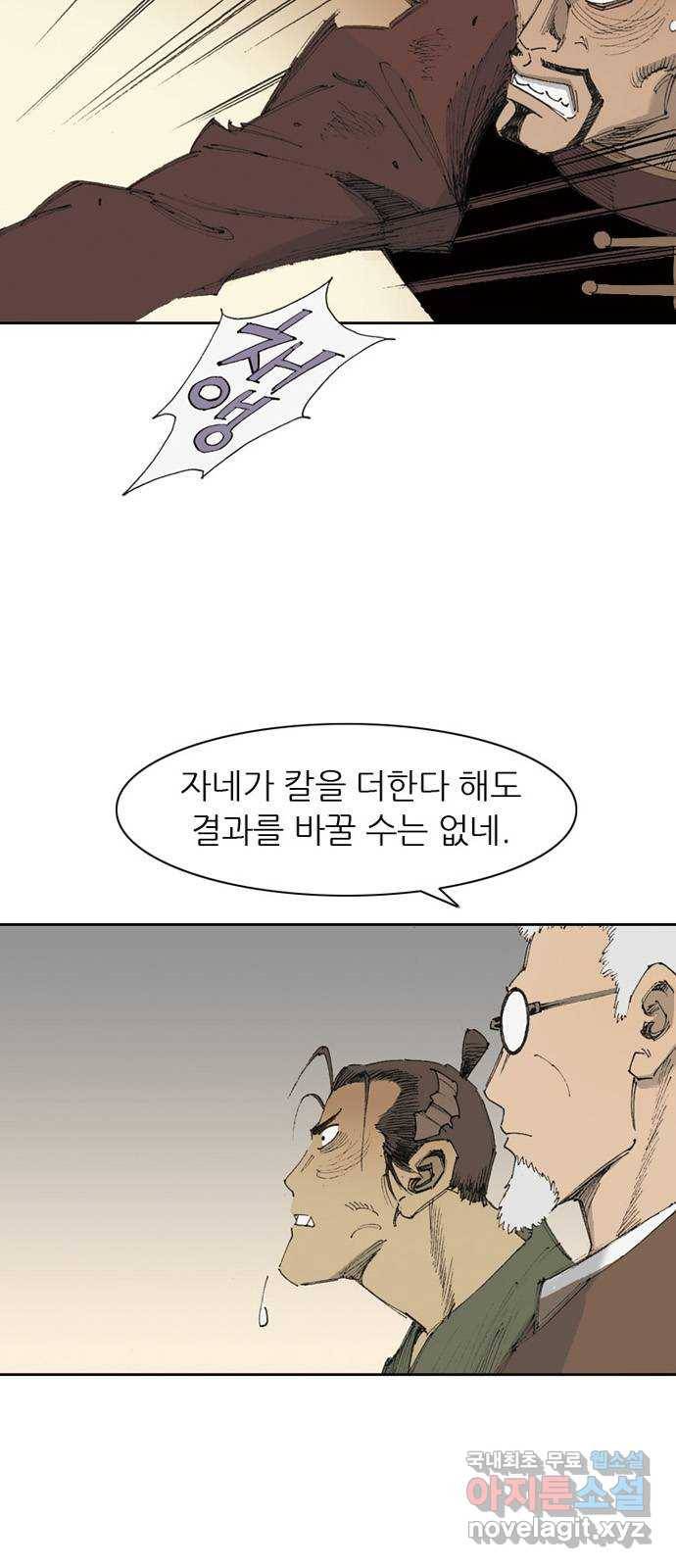 늑대처럼 홀로 17화 88