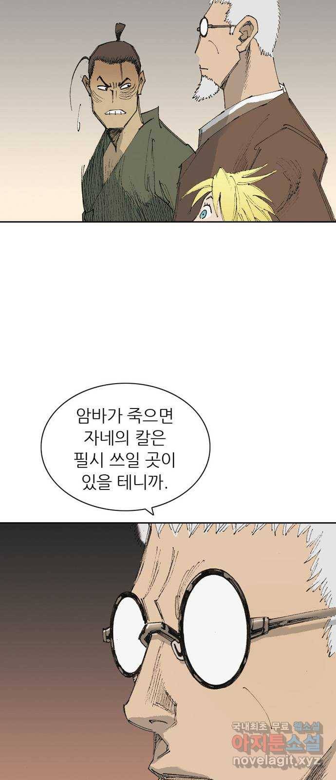 늑대처럼 홀로 17화 90