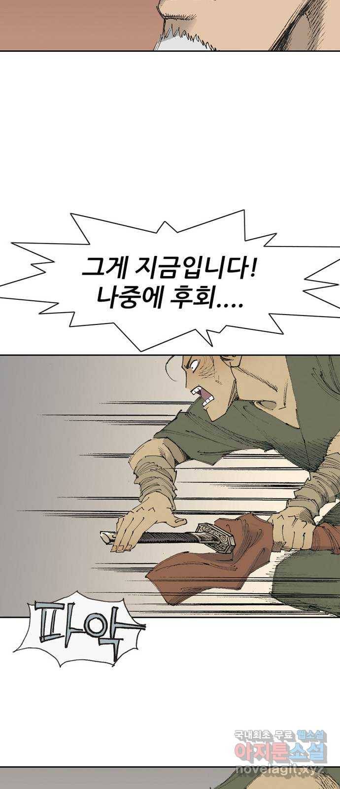 늑대처럼 홀로 17화 91