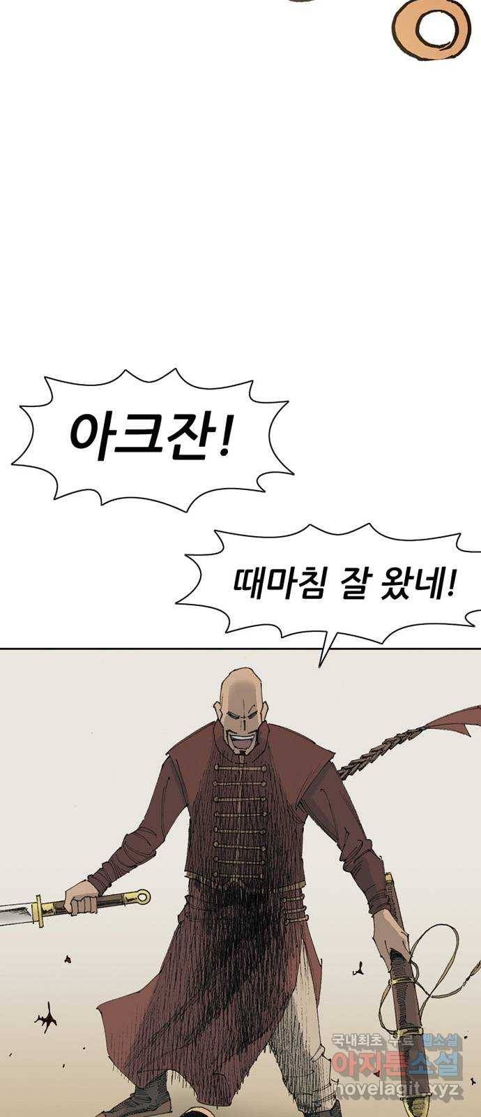늑대처럼 홀로 17화 96