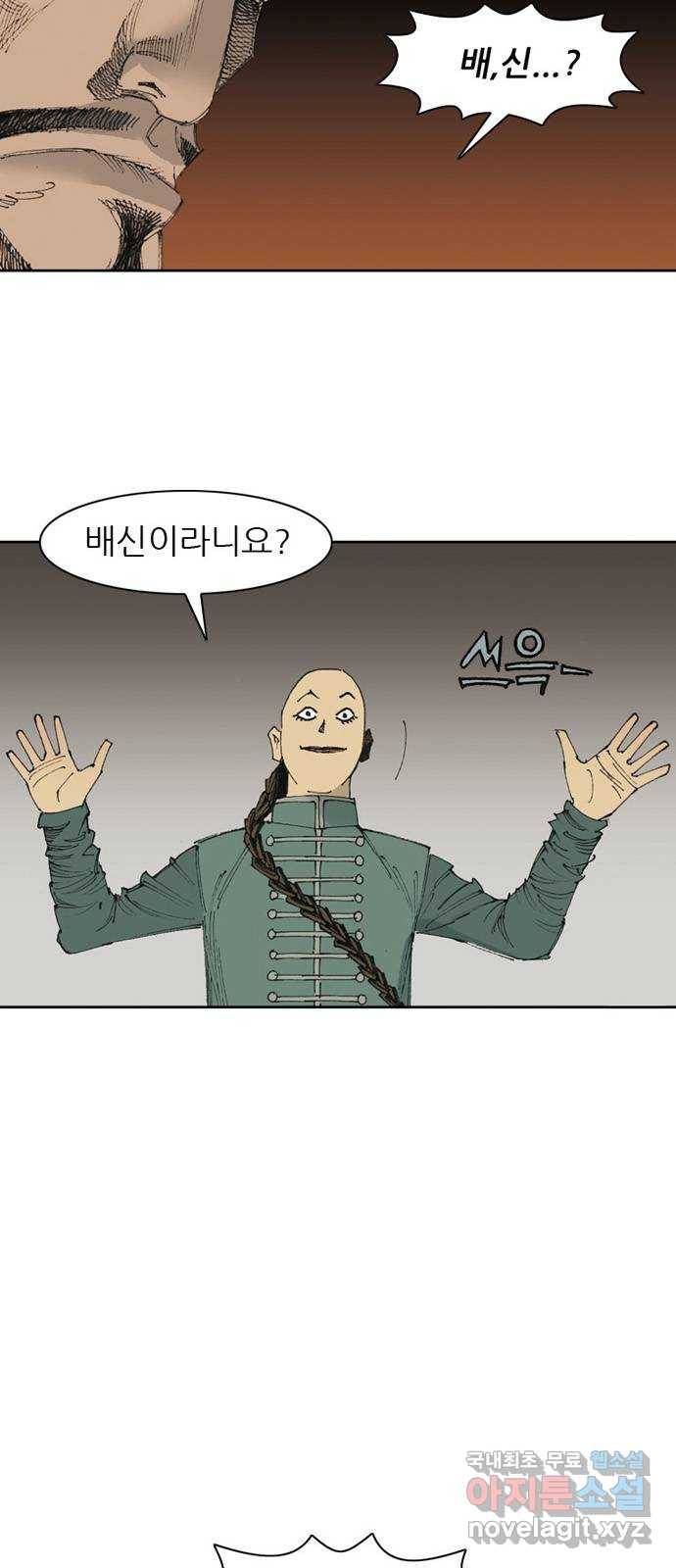 늑대처럼 홀로 17화 103