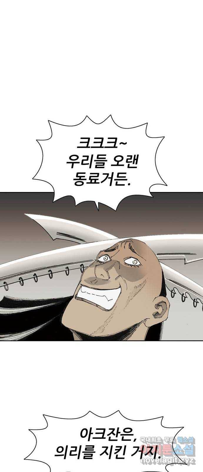 늑대처럼 홀로 17화 105